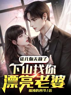 苏凉意陌千宸小说 徒儿你无敌了,下山找你漂亮老婆章节在线阅读