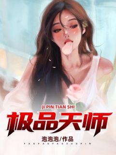 《极品天师》叶凡林琳大结局精彩阅读