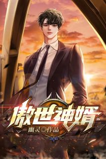 《傲世神婿》林天李诗语章节精彩阅读