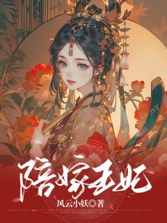 楼灵儿安陵王by风云小妖 陪嫁王妃在线阅读