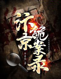 汴京诡案录小说 柳素鳞杨文光在线阅读