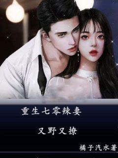《重生七零辣妻又野又撩》宋夕月霍北峥小说全部章节目录