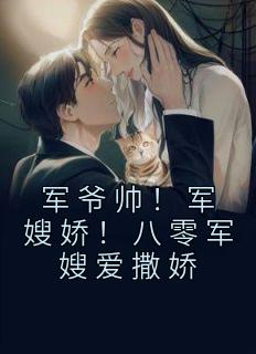 军爷帅！军嫂娇！八零军嫂爱撒娇精彩章节免费试读 钱多多刘巧梅小说 大结局
