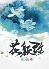 《花颜改》(颜玖萧炎)小说阅读by香菜成精