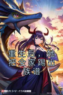 《重生后，她把全家踢出族谱》小说章节目录在线阅读 许书宁方如烠小说阅读