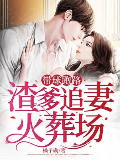 《带球跑路，渣爹追妻火葬场》宋宁叶沐免费试读