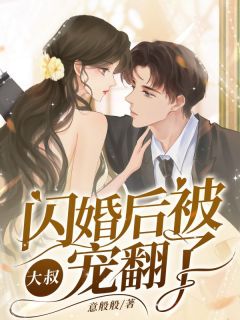 江黎黎顾北渊小说 江黎黎顾北渊免费阅读