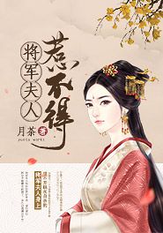 将军夫人惹不得沈婉宋恒小说全文章节目录免费试读