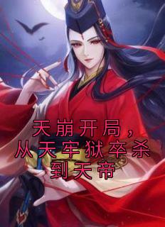 秦长生秦月小说 秦长生秦月免费阅读