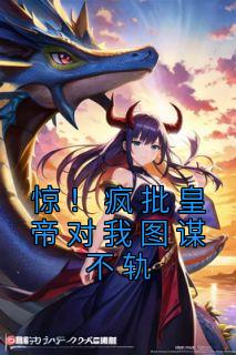 惊！疯批皇帝对我图谋不轨by木木一心 顾音裴琛在线阅读全文