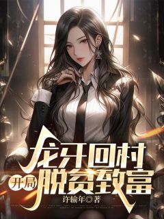 《第1章兵王回村》小说章节目录精彩阅读 方林刘泽小说全文