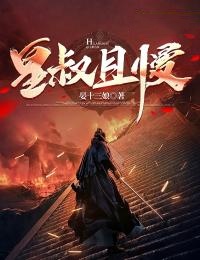 《皇叔且慢》小说章节列表免费阅读 赵德昭赵匡胤小说全文