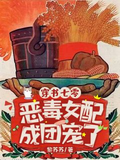 穿书七零，恶毒女配成团宠了周燃沈知安小说精彩章节免费试读