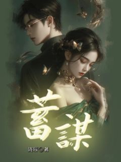蓄谋宋明珠陆淮山小说结局完整全文