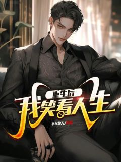 《第1章 逃跑新娘》范一搏姬茹雪章节目录精彩试读