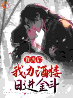 《穿成古代世家女后的我再次重生》小说完结版在线试读 沈清黎江云景小说全文