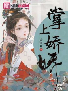 掌上娇娇by云间月 杜小衡万俟无痕方逸鸣全文免费阅读