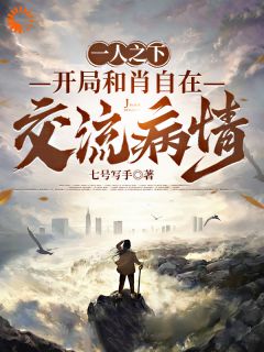 系统：我靠吸收他人情绪提升能力小说全文在线阅读 陈拙夏禾全文完整版章节