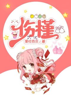 《伤槿》大结局免费试读 《伤槿》最新章节目录