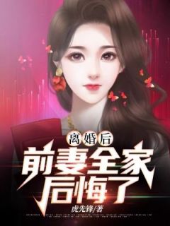 《离婚后，前妻全家后悔了》小说精彩章节免费试读（主角陈洛唐紫嫣）