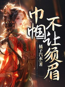 沈杳周晏礼小说 沈杳周晏礼巾帼不让须眉免费阅读