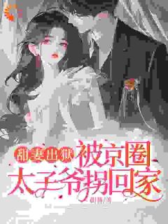 《宁城监狱编号2246出去吧》小说章节目录免费试读 云慕权衍墨小说阅读