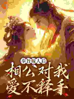 《皇上棒打鸳鸯后，新夫婿宠我上天》林思棠姜玄祁完结版在线阅读