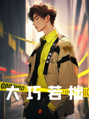 《大巧若拙》吕布温侯章节在线阅读