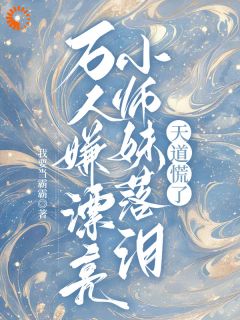 庄瑶华贺岁小说 庄瑶华贺岁免费阅读