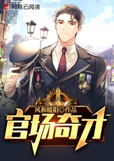 官途雄才小说试读_陆铭刘云峰盛依依小说全文章节列表