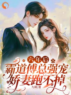 江竹傅时闻小说 江竹傅时闻免费阅读