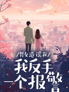 林笑笑钟子文小说 林笑笑钟子文最新章节免费阅读