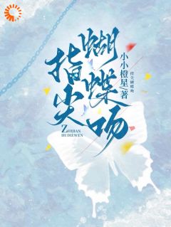 指尖蝴蝶吻姜凝京越小说全本免费试读