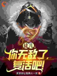 重生：我在十八层地狱锻造肉体小说全集免费在线阅读（叶辰沐雪晴）