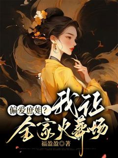 盛莲儿盛无双盛无双盛莲儿精彩章节在线阅读