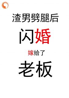 渣男劈腿后，闪婚嫁给了老板精彩章节免费试读 季秋裳江明俊小说 大结局