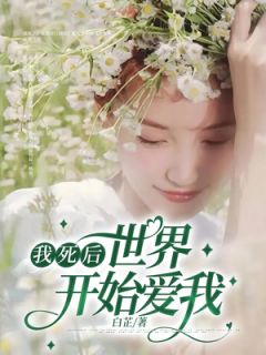 许珊珊宋锦泽张彦远小说 许珊珊宋锦泽张彦远免费阅读